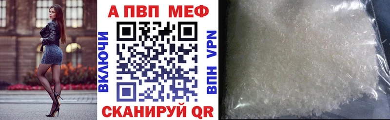A-PVP VHQ  Барнаул 