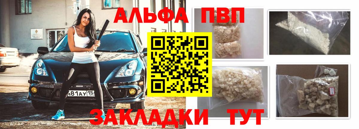 A PVP кристаллы Барнаул
