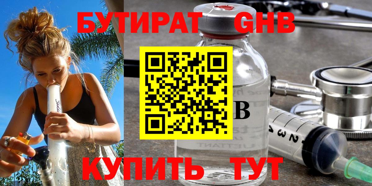 Барнаул  Бутират бутик  Вход с VPN 