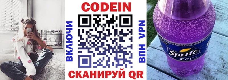 Codein напиток Lean (лин) Барнаул