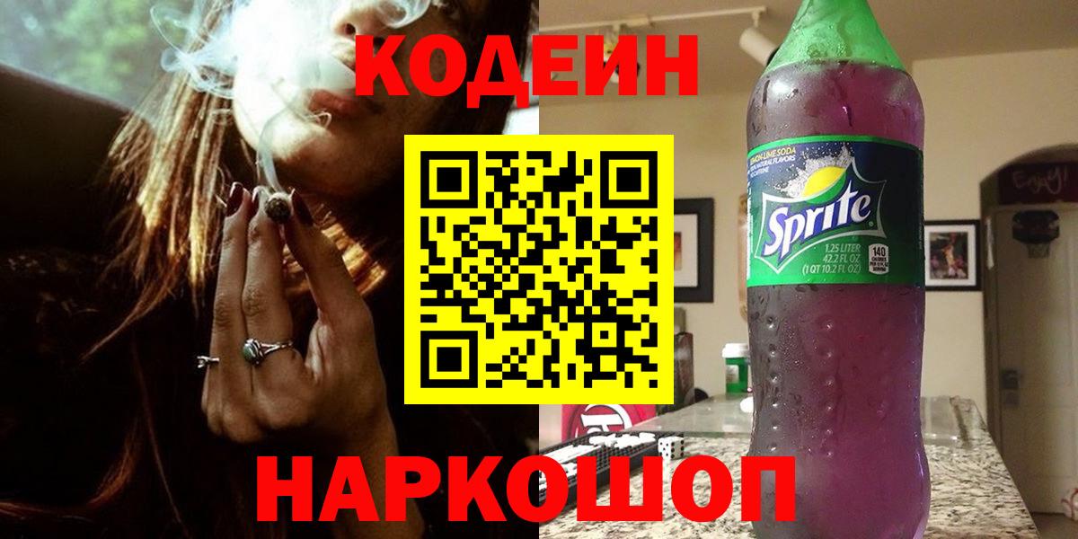 Кодеиновый сироп Lean напиток Lean (лин)  Вход с VPN  где купить наркоту  Барнаул  Кодеин напиток Lean (лин) 