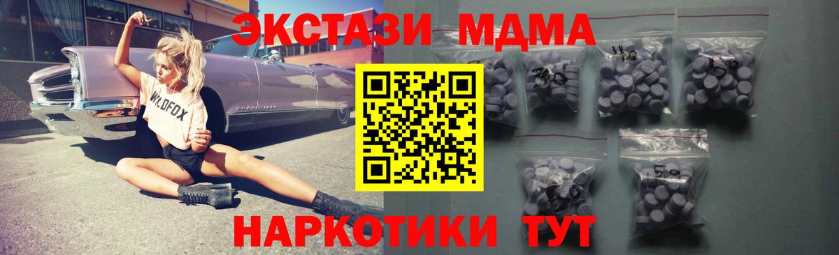 Экстази MDMA Барнаул
