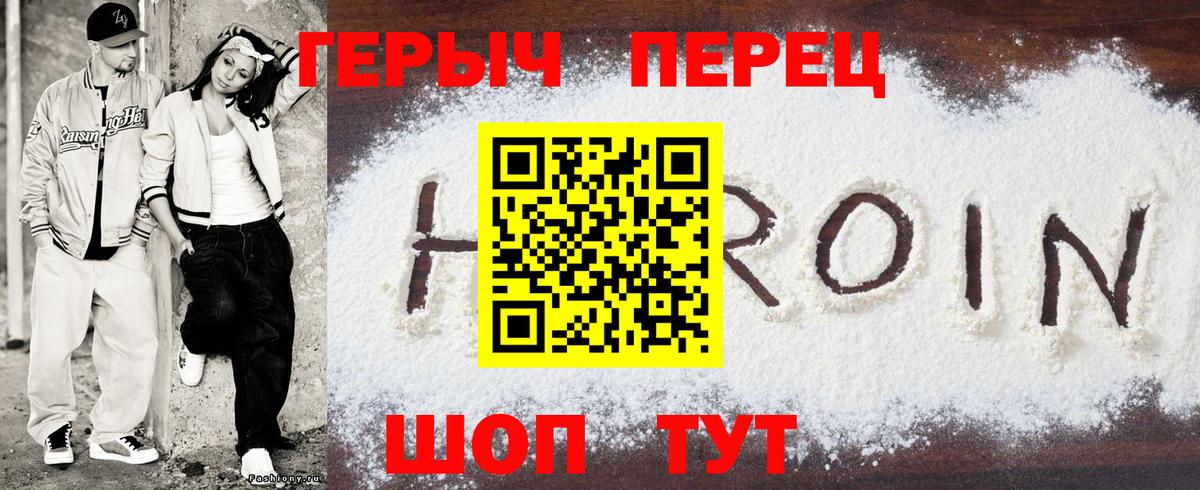 ГЕРОИН белый Барнаул