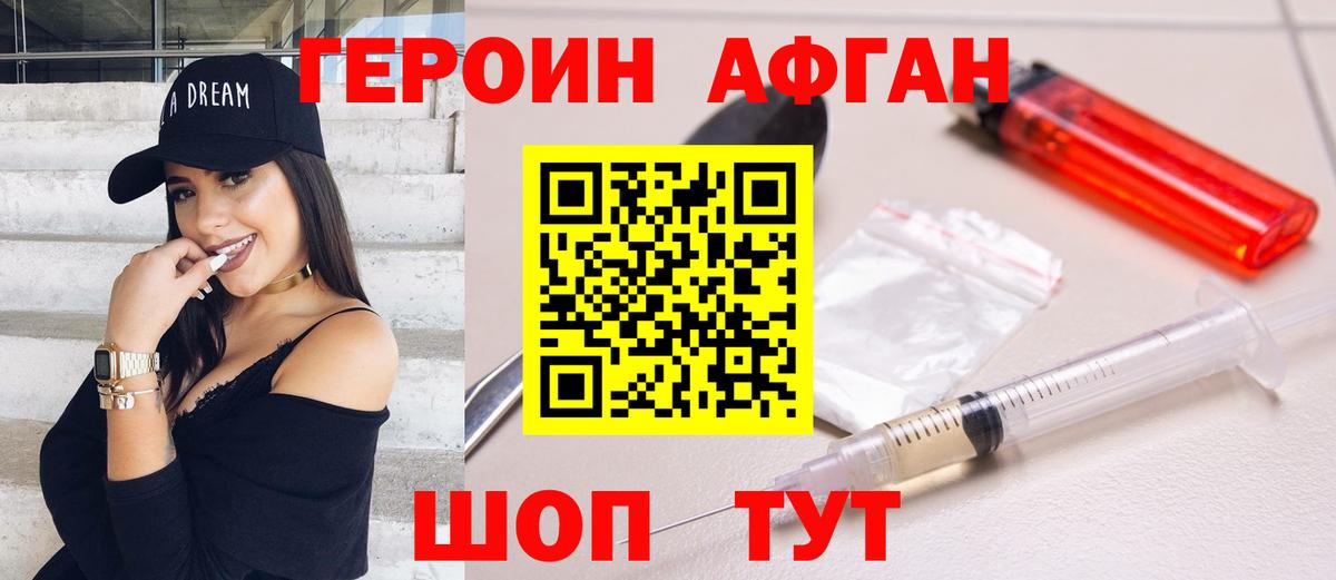ГЕРОИН афганец  Вход с VPN  Барнаул 