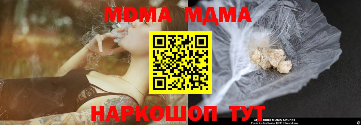MDMA кристаллы Барнаул