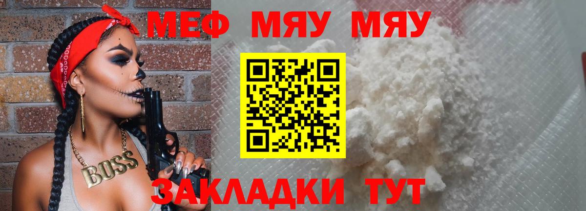 Мефедрон Барнаул